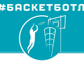 Баскетботл