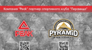 PEAK и КАУБ - продолжение сотрудничества