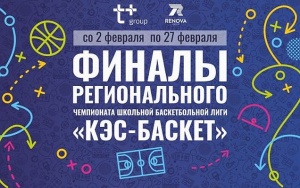 PEAK на региональных финалах ШБЛ "КЭС-БАСКЕТ"