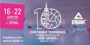 Промо-ролик Суперфинала юбилейного Чемпионата ШБЛ «КЭС-БАСКЕТ»